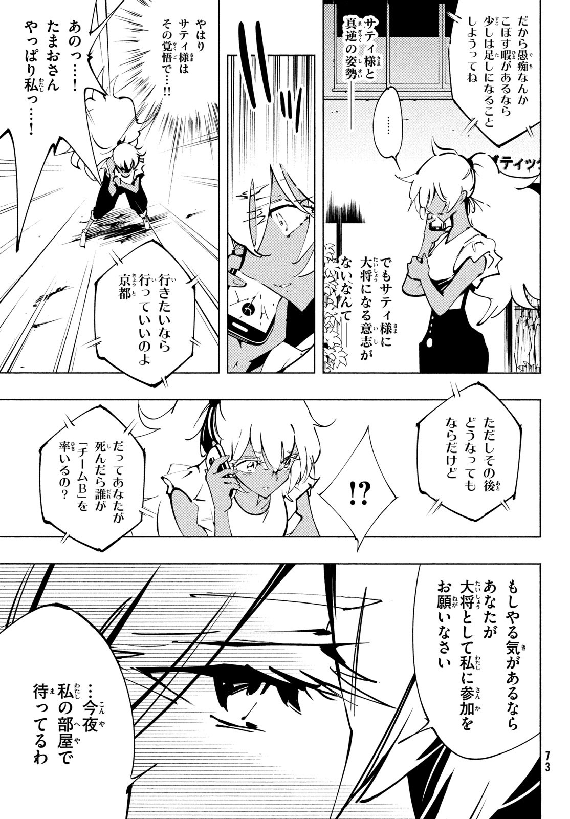シャーマンキングザスーパースター Chap 48 - Next Chap 49