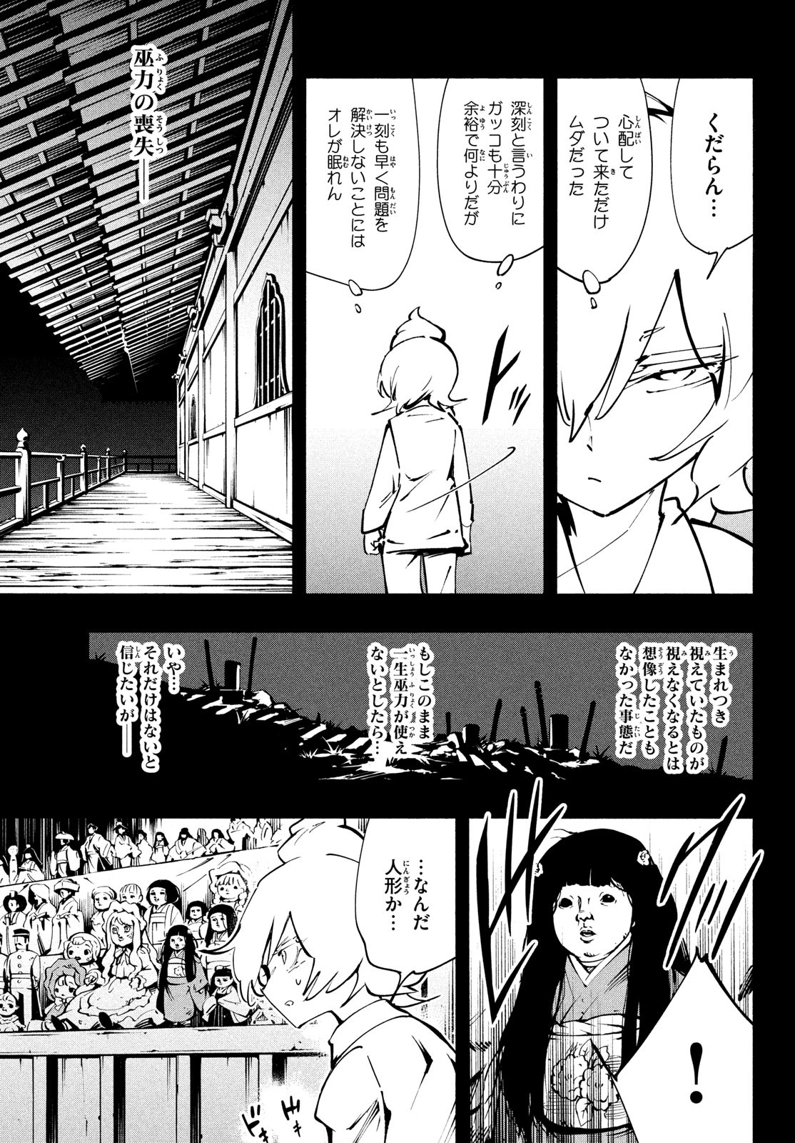 シャーマンキングザスーパースター Chap 48 - Next Chap 49