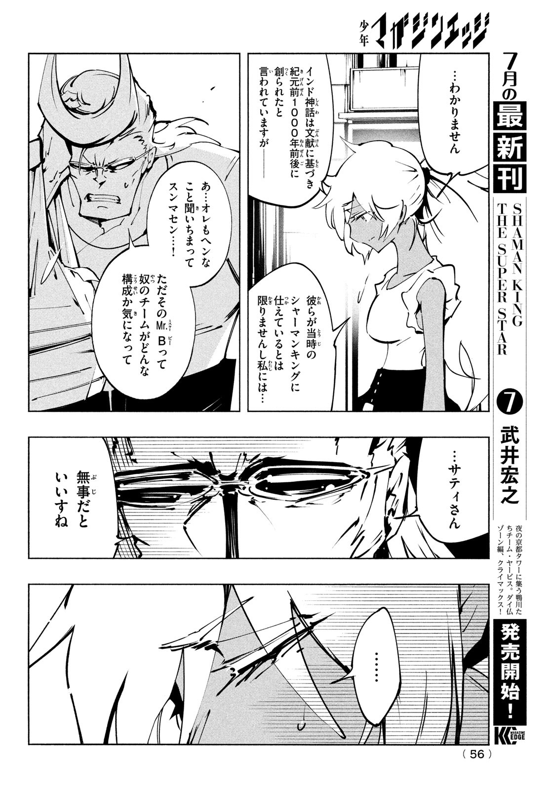 シャーマンキングザスーパースター Chap 48 - Next Chap 49