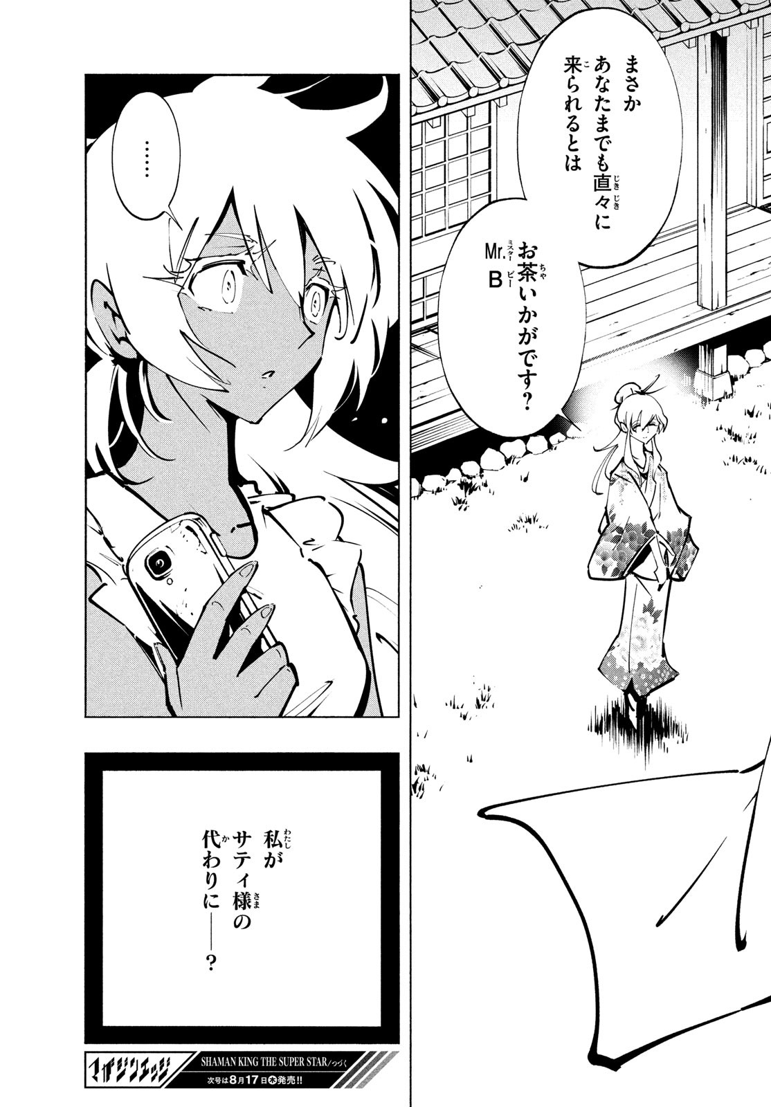 シャーマンキングザスーパースター Chap 48 - Next Chap 49
