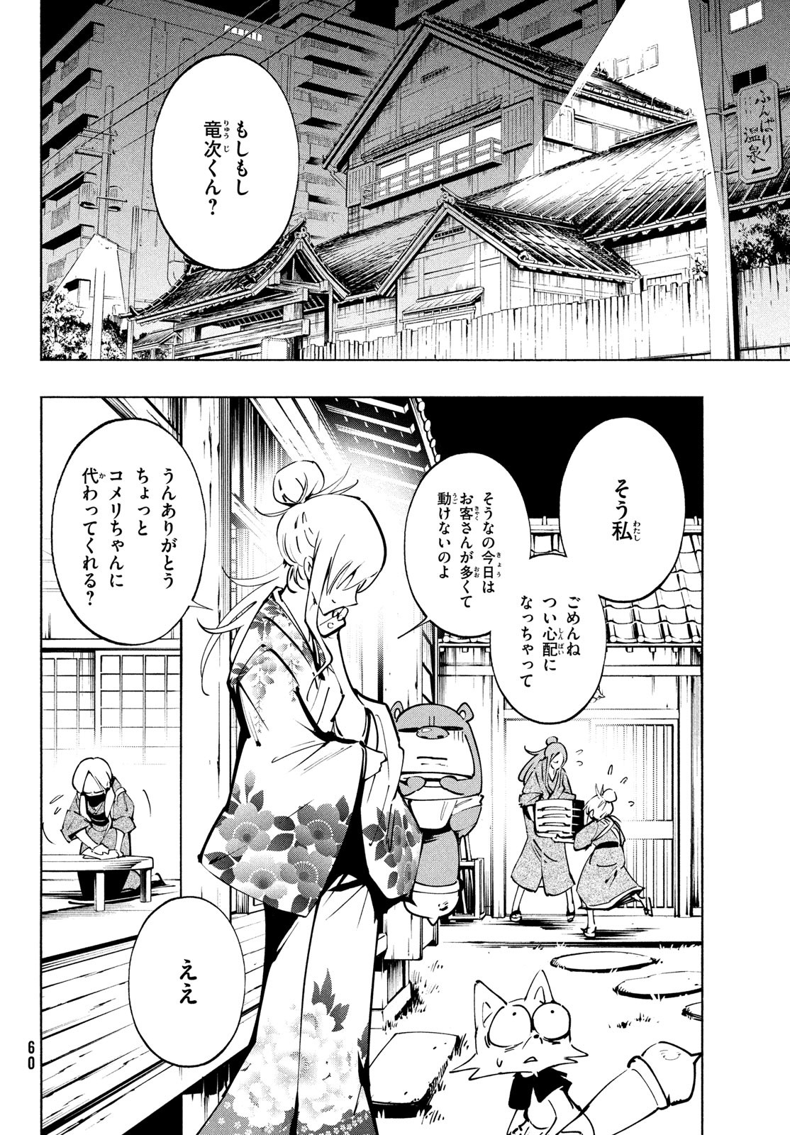 シャーマンキングザスーパースター Chap 48 - Next Chap 49