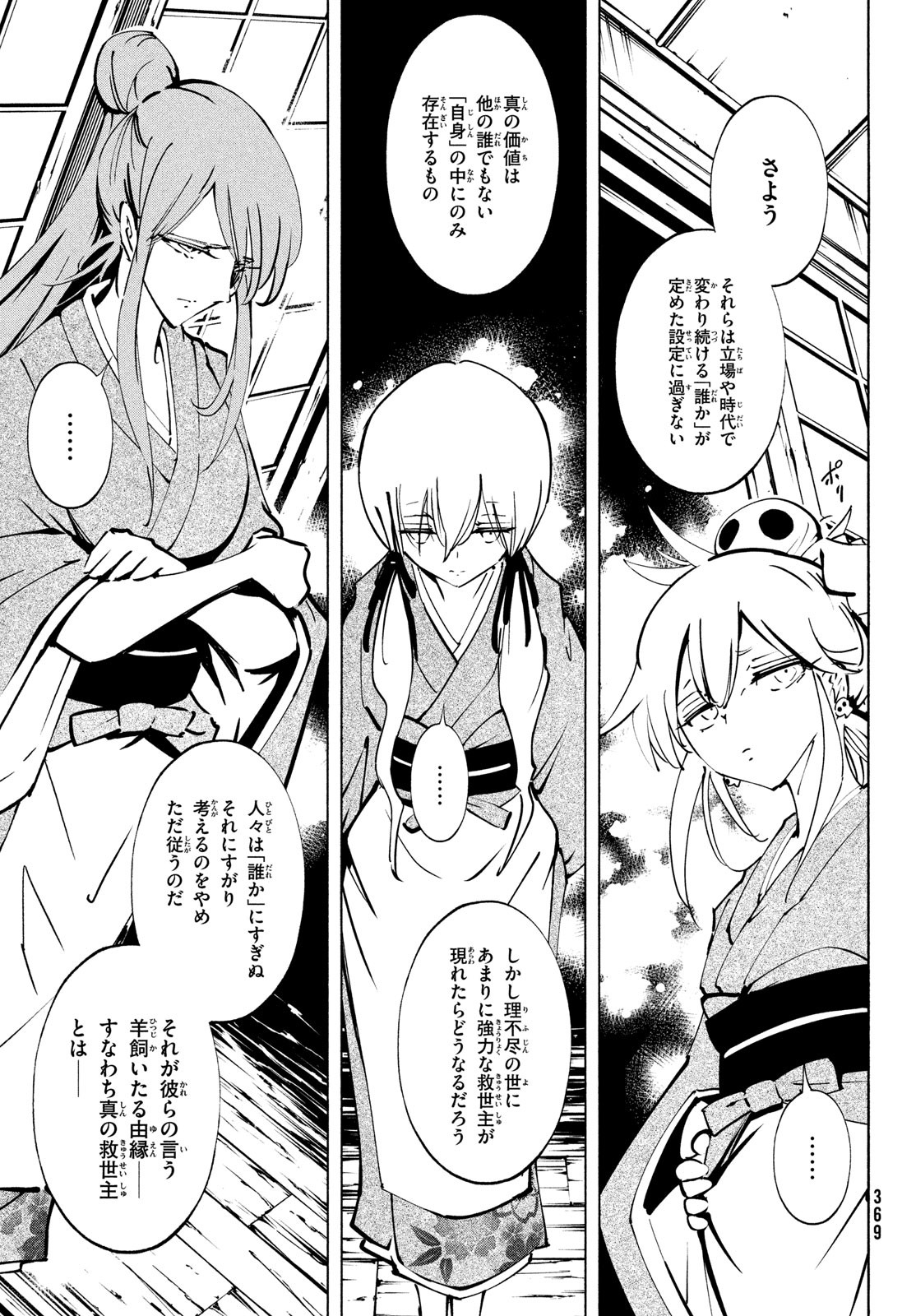 シャーマンキングザスーパースター Chap 49 - Next Chap 50
