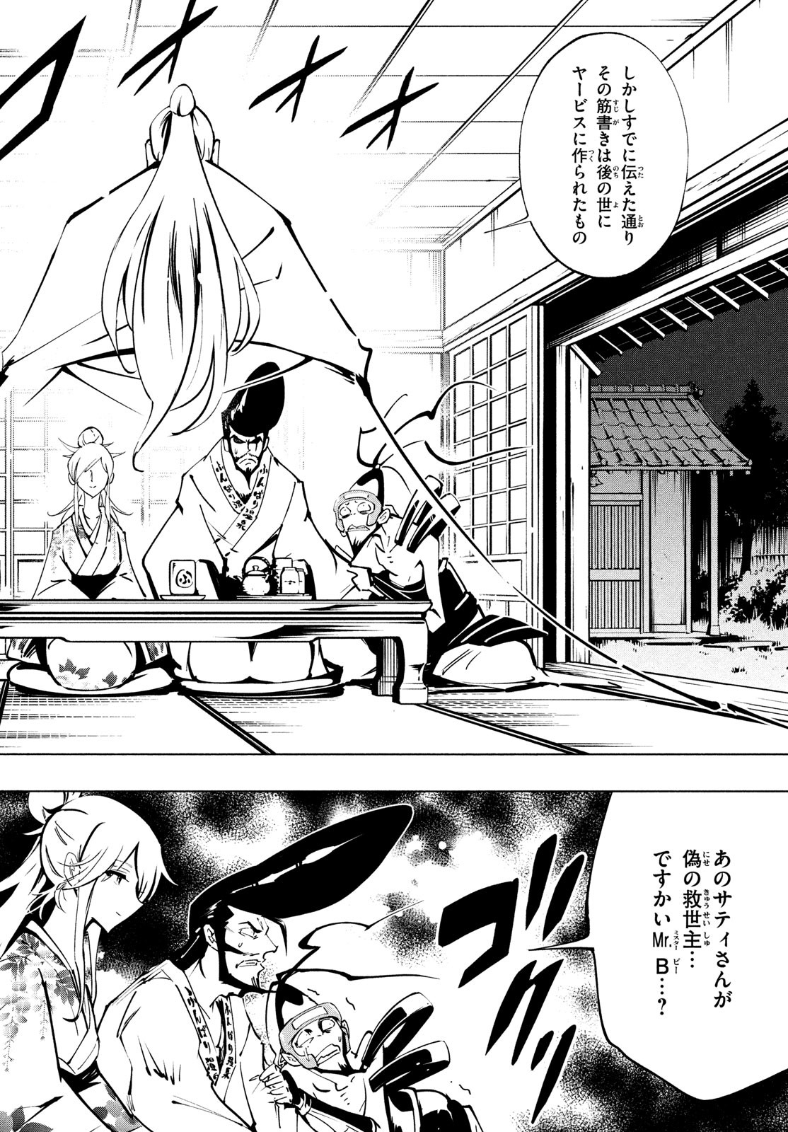 シャーマンキングザスーパースター Chap 49 - Next Chap 50