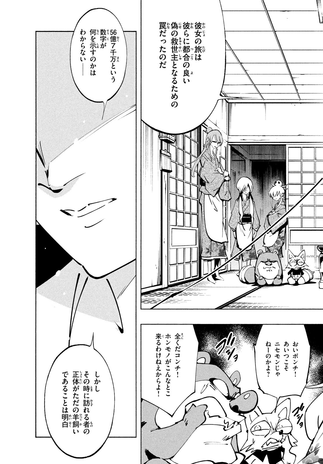 シャーマンキングザスーパースター Chap 49 - Next Chap 50