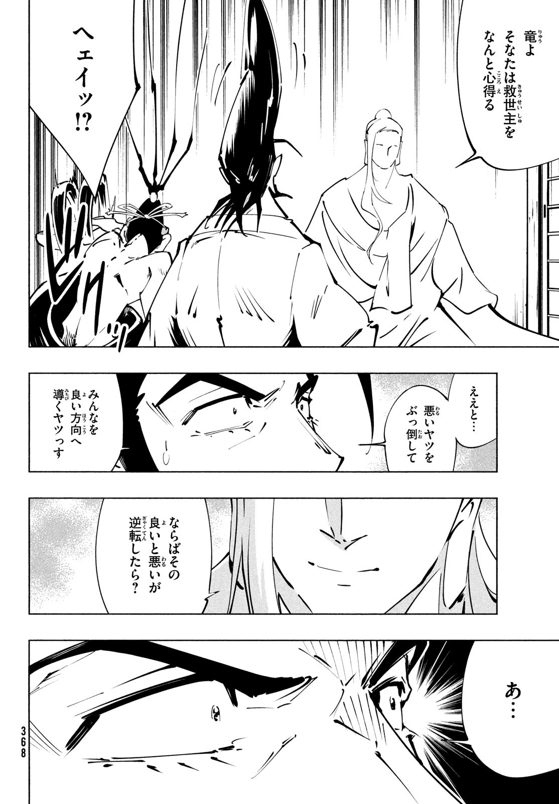 シャーマンキングザスーパースター Chap 49 - Next Chap 50