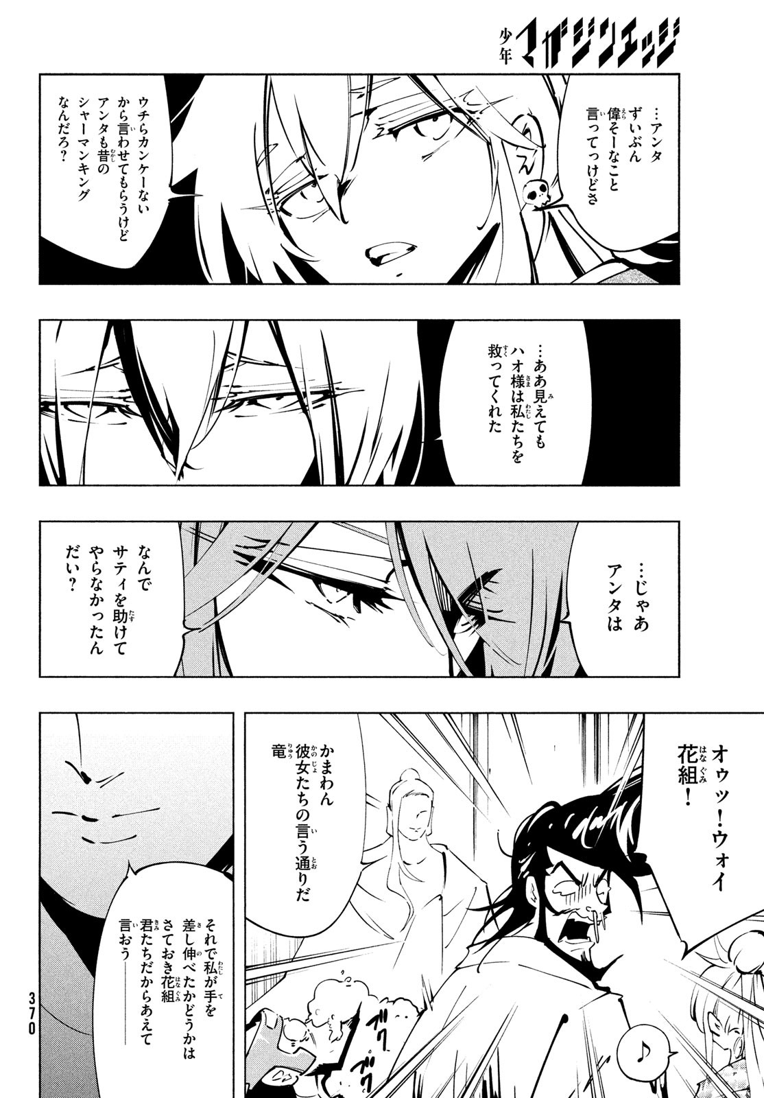 シャーマンキングザスーパースター Chap 49 - Next Chap 50