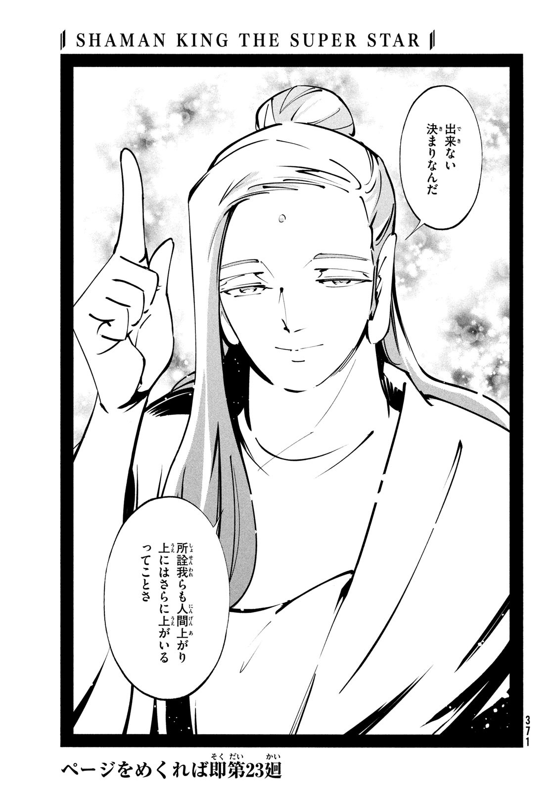 シャーマンキングザスーパースター Chap 49 - Next Chap 50