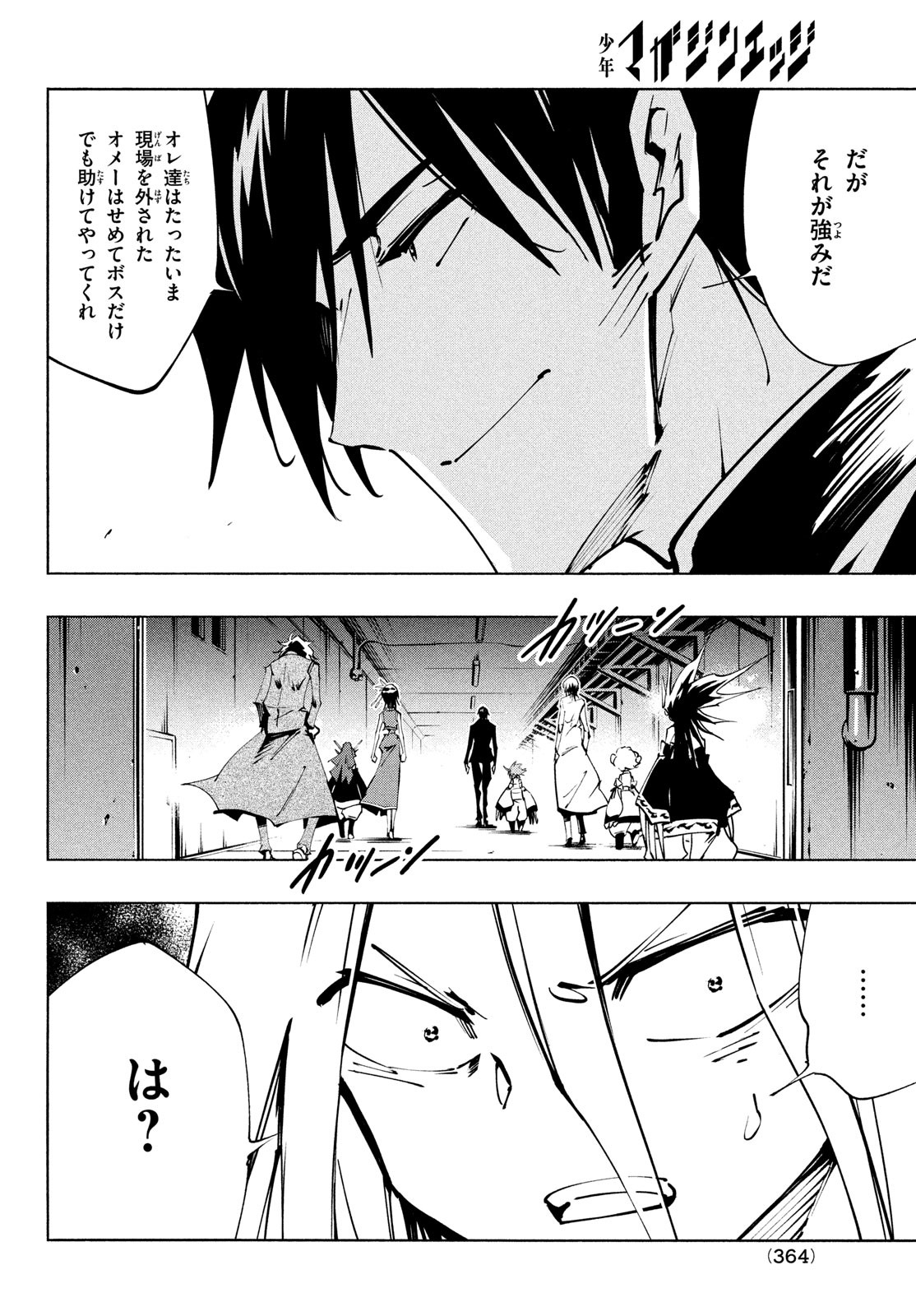 シャーマンキングザスーパースター Chap 49 - Next Chap 50