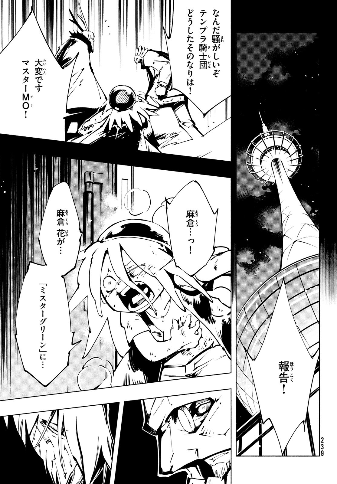 シャーマンキングザスーパースター Chap 44 - Next Chap 45