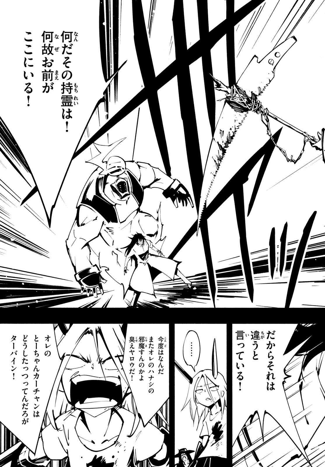 シャーマンキングザスーパースター Chap 44 - Next Chap 45