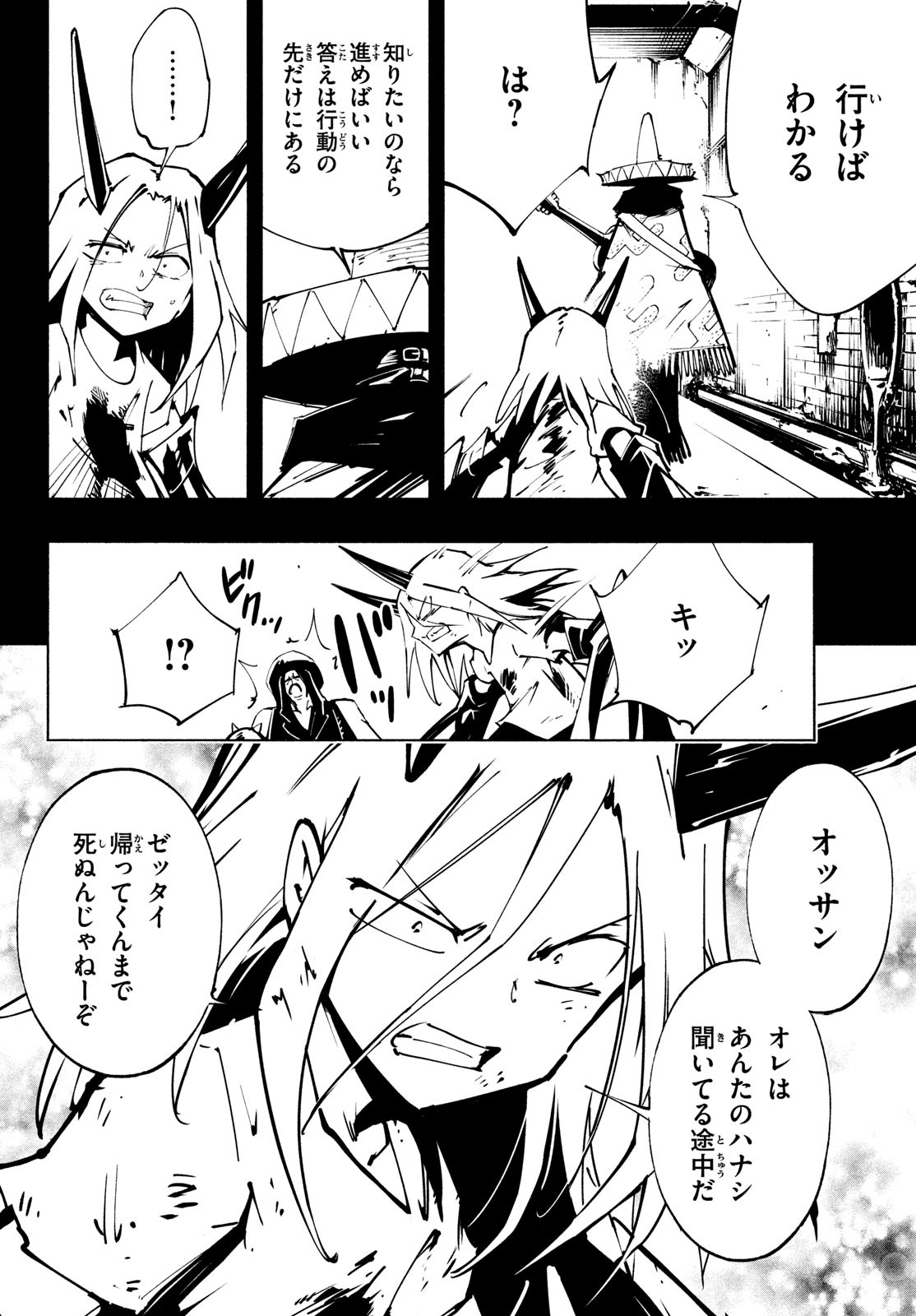 シャーマンキングザスーパースター Chap 44 - Next Chap 45