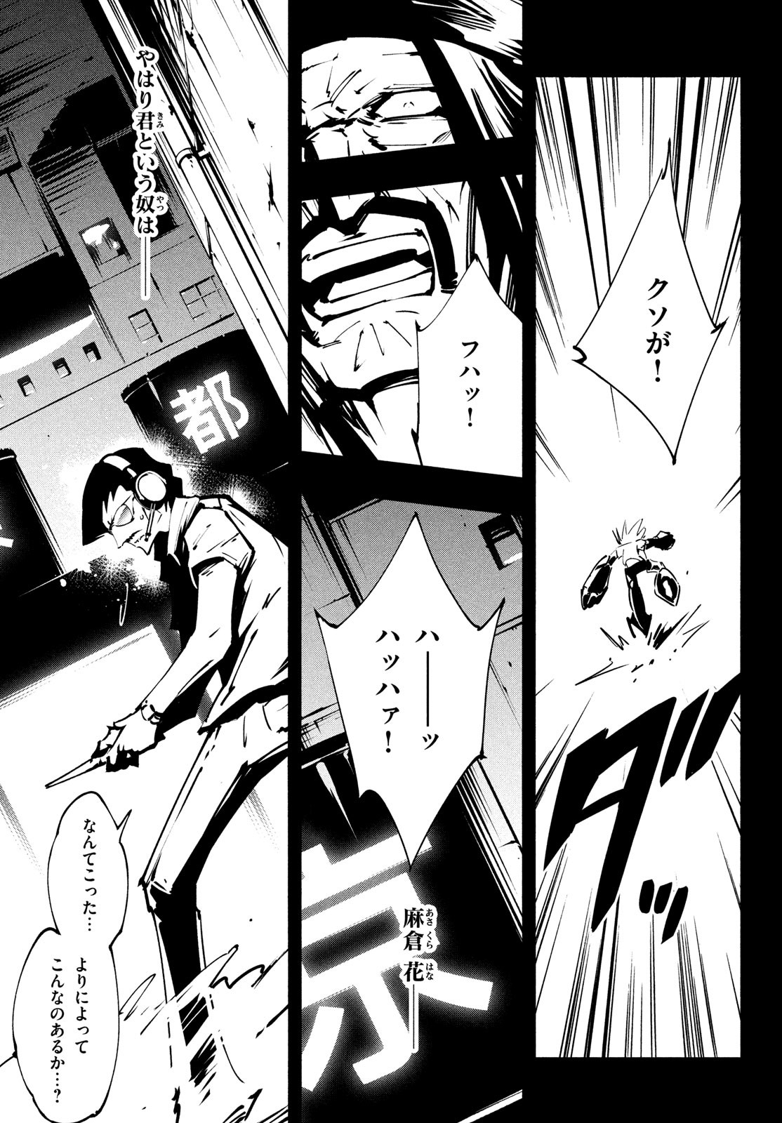 シャーマンキングザスーパースター Chap 44 - Next Chap 45