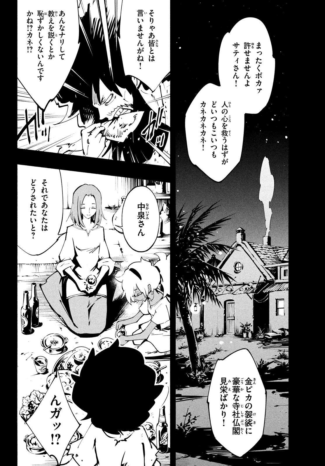 シャーマンキングザスーパースター Chap 45 - Next Chap 46