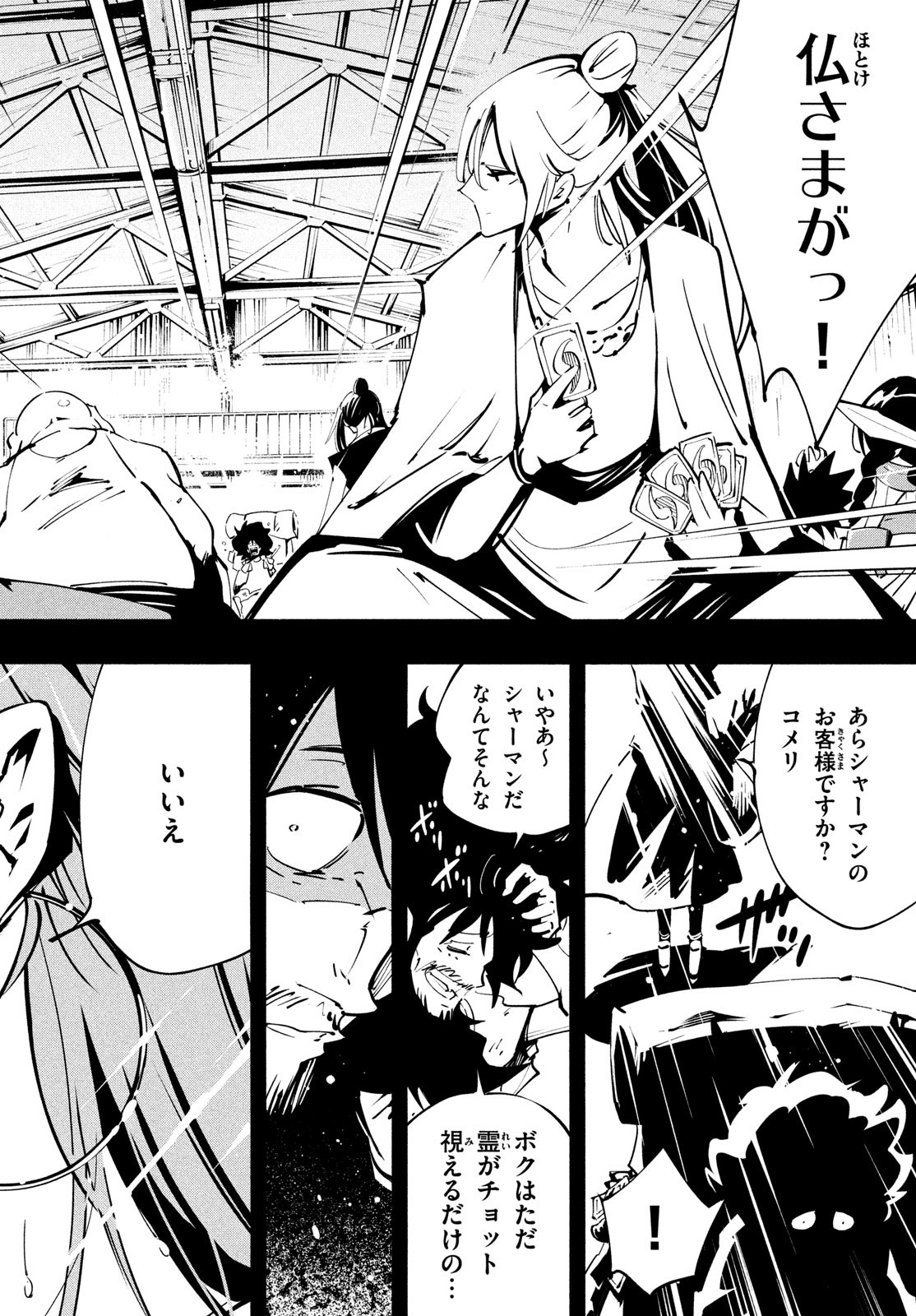 シャーマンキングザスーパースター Chap 45 - Next Chap 46