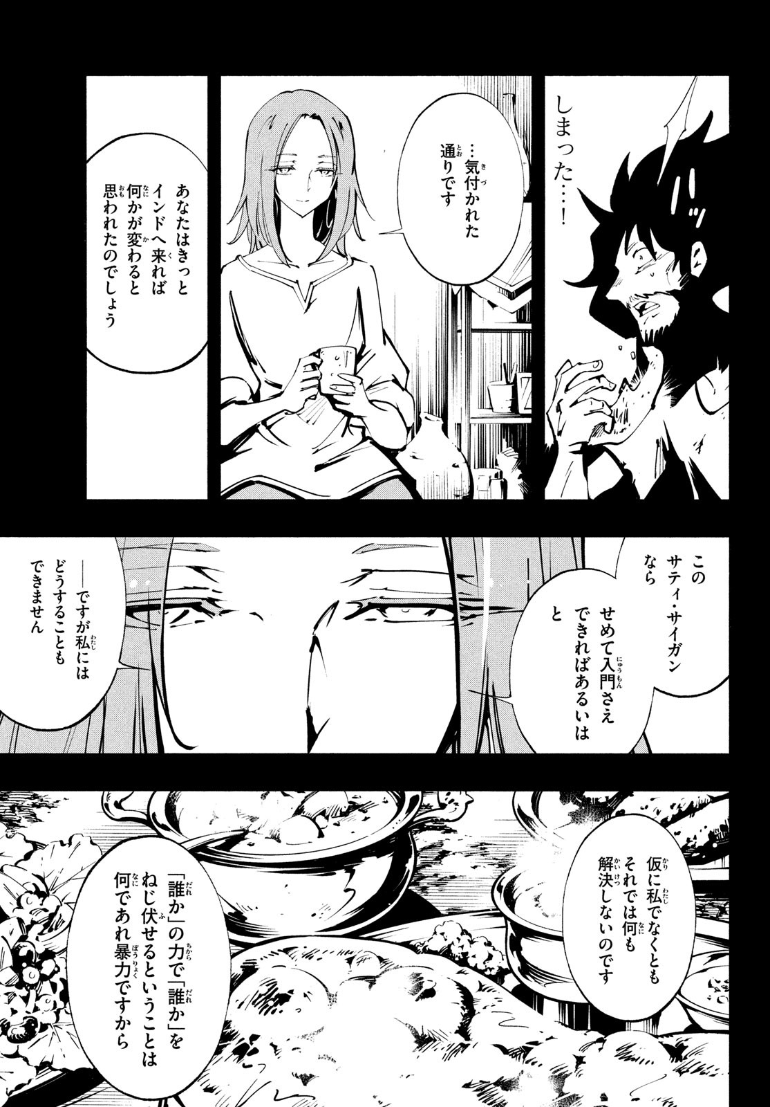 シャーマンキングザスーパースター Chap 45 - Next Chap 46