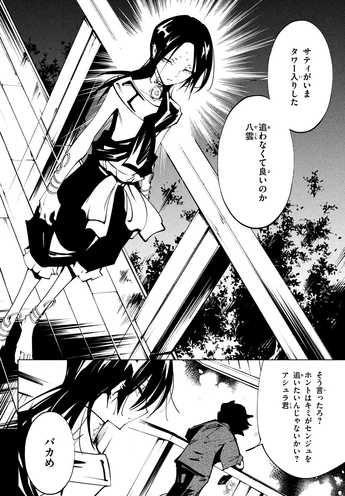 シャーマンキングザスーパースター Chap 45 - Next Chap 46