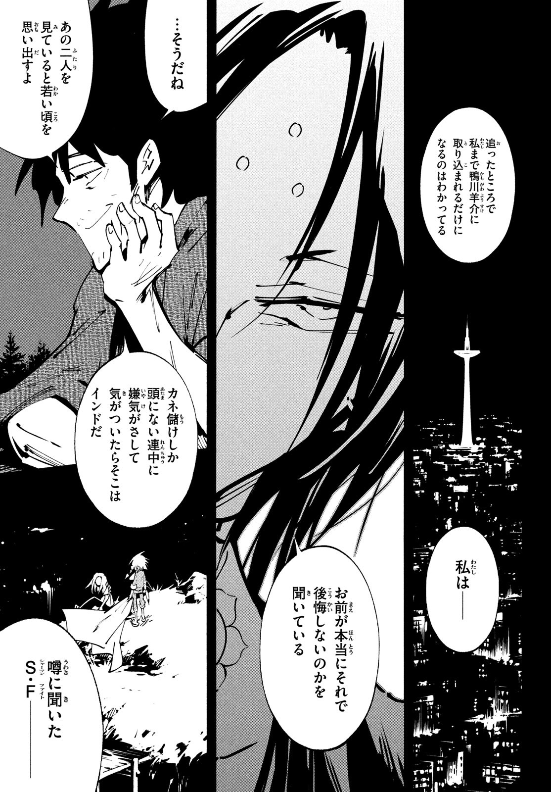 シャーマンキングザスーパースター Chap 45 - Next Chap 46