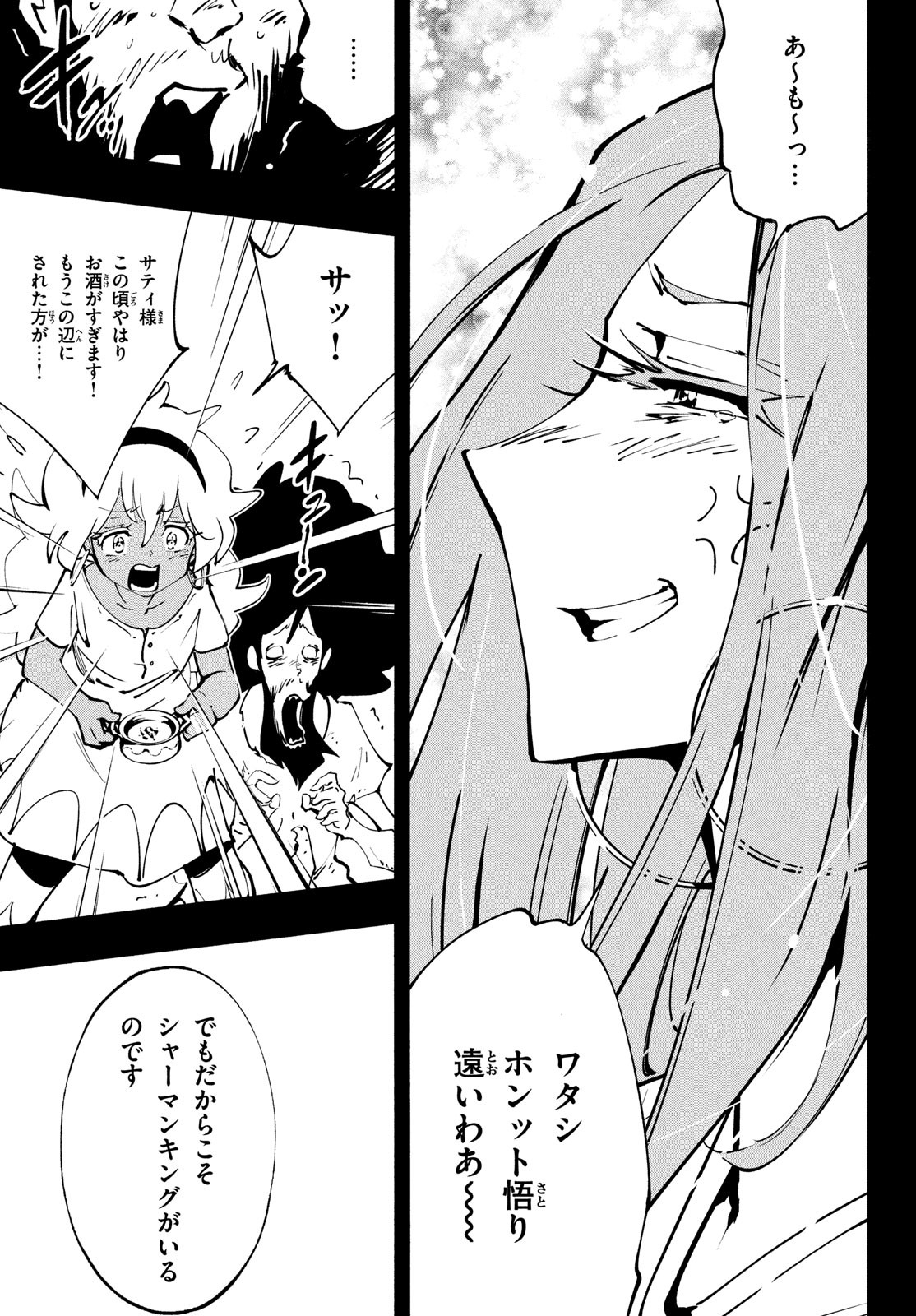 シャーマンキングザスーパースター Chap 45 - Next Chap 46