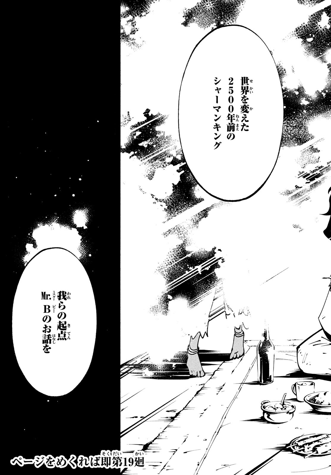 シャーマンキングザスーパースター Chap 45 - Next Chap 46