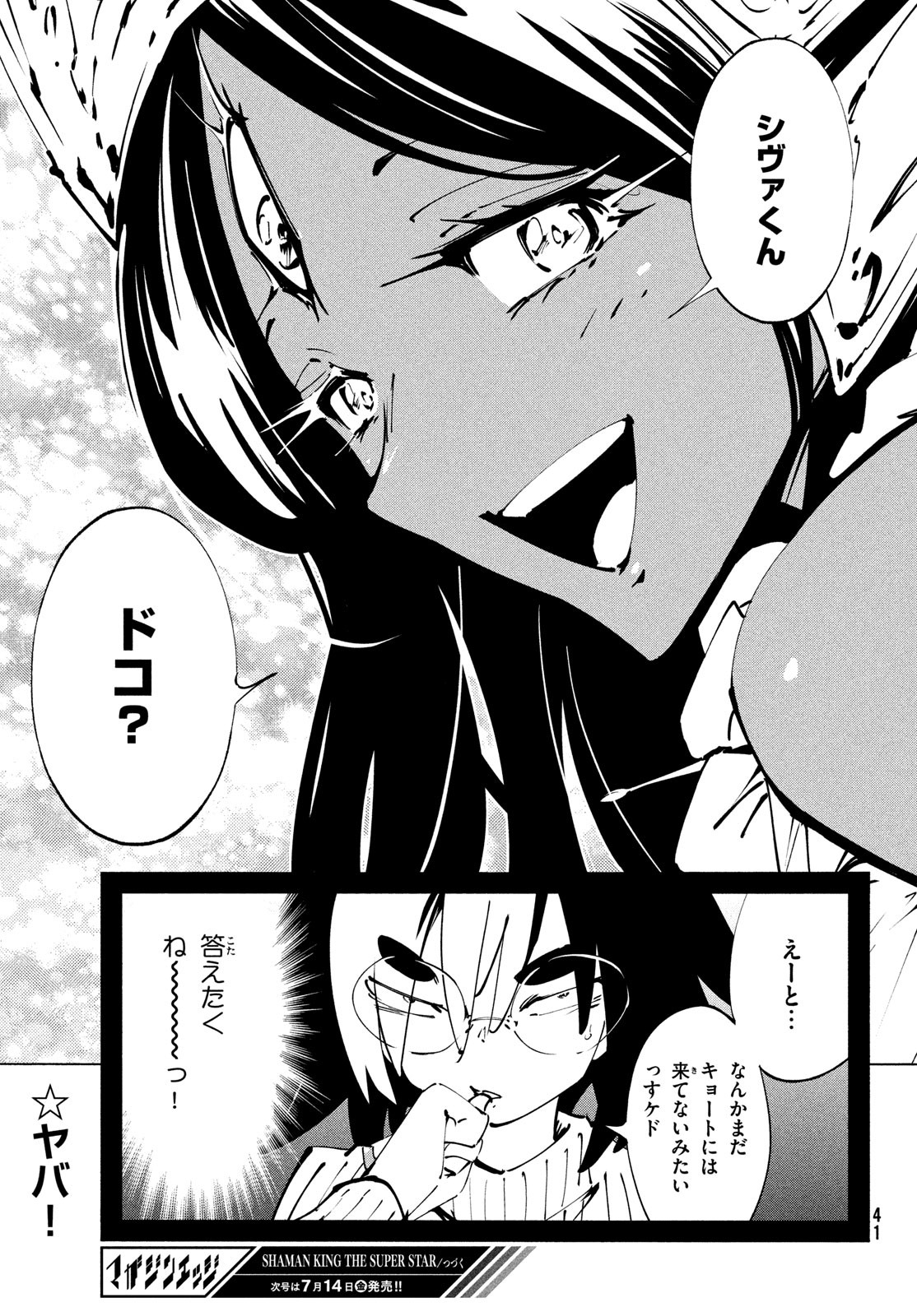 シャーマンキングザスーパースター Chap 46 - Next Chap 47