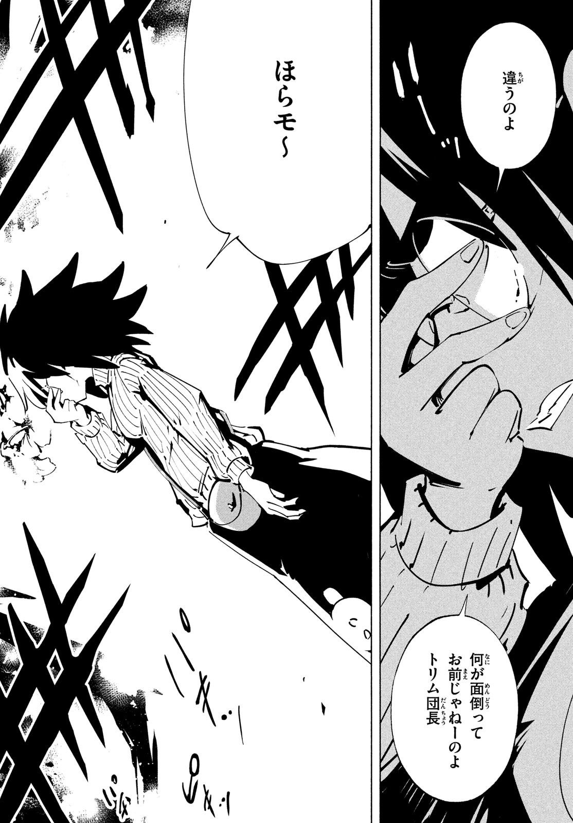 シャーマンキングザスーパースター Chap 46 - Next Chap 47