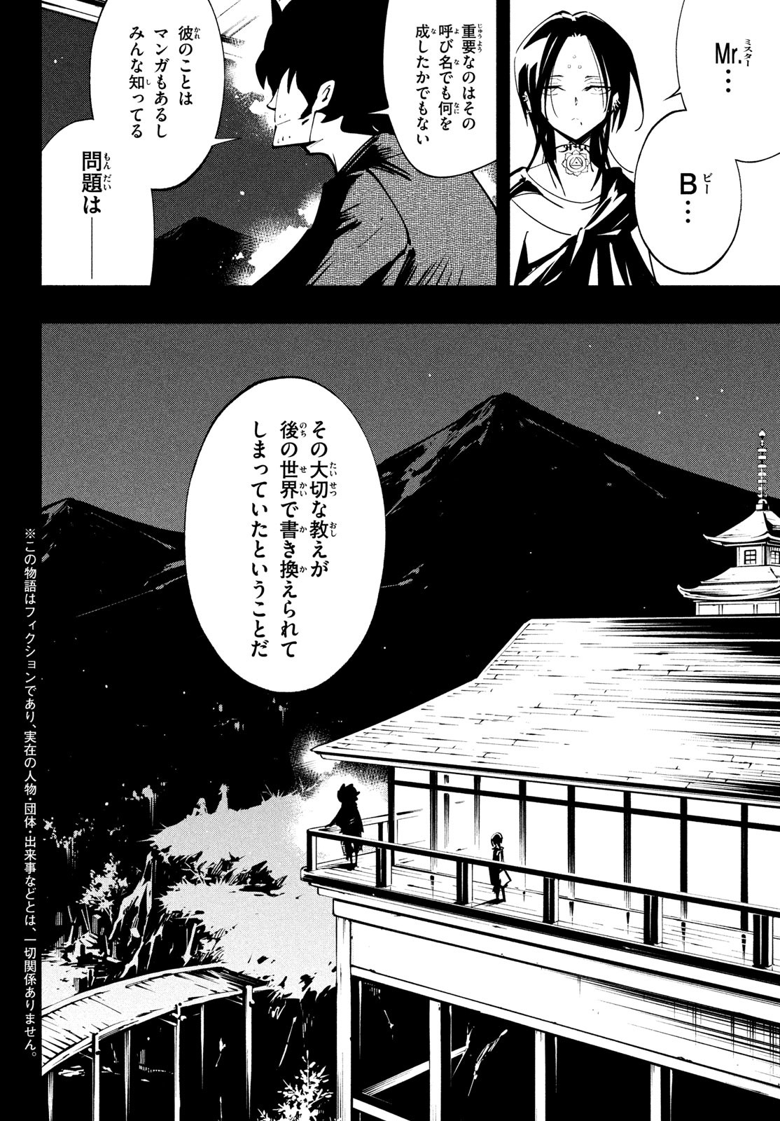 シャーマンキングザスーパースター Chap 46 - Next Chap 47