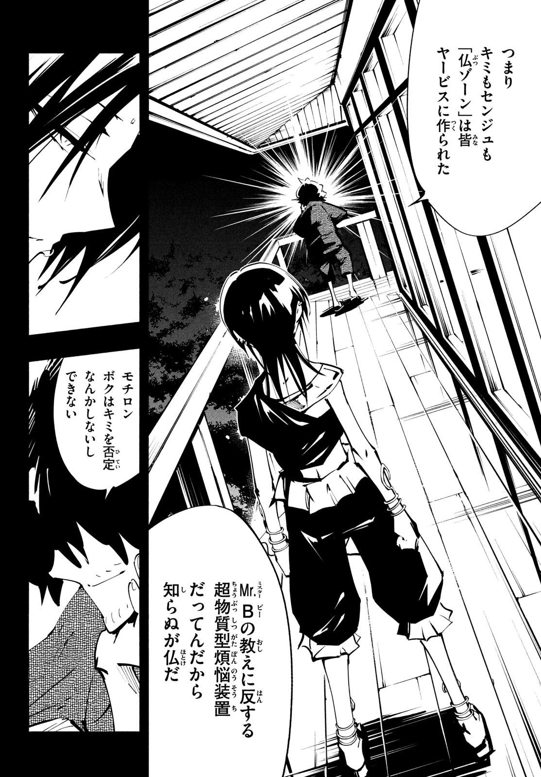 シャーマンキングザスーパースター Chap 46 - Next Chap 47