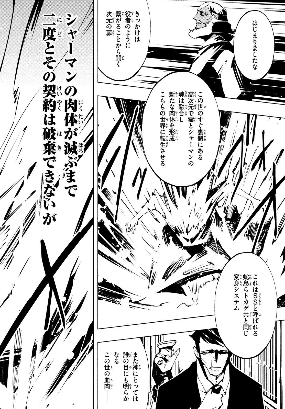 シャーマンキングザスーパースター Chap 47 - Next Chap 48
