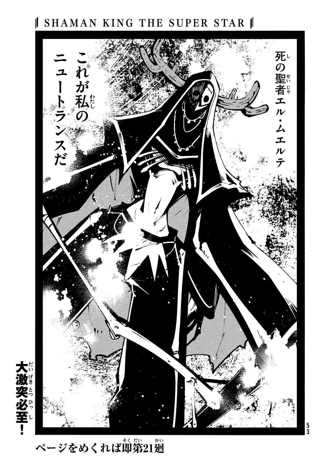 シャーマンキングザスーパースター Chap 47 - Next Chap 48
