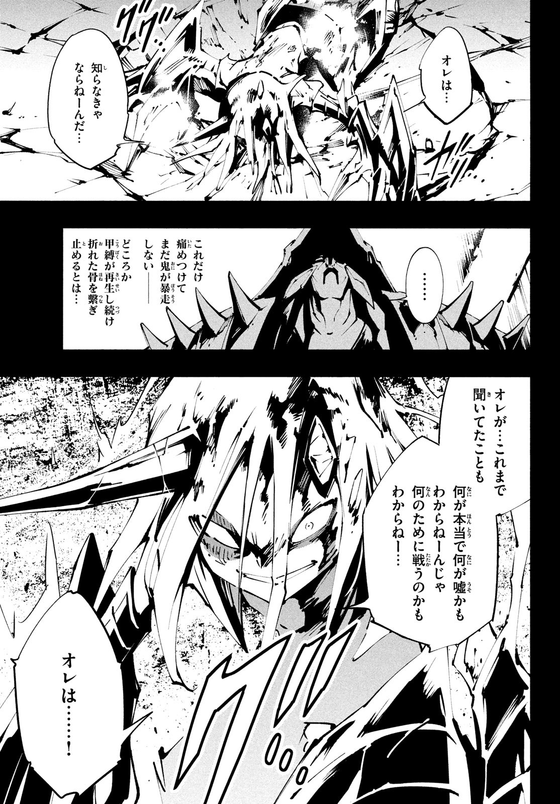 シャーマンキングザスーパースター Chap 40 - Next Chap 41
