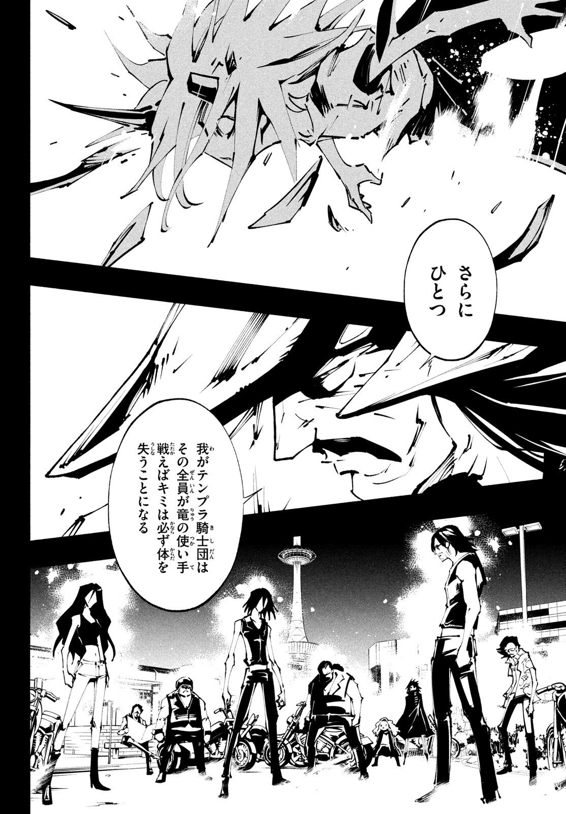 シャーマンキングザスーパースター Chap 40 - Next Chap 41
