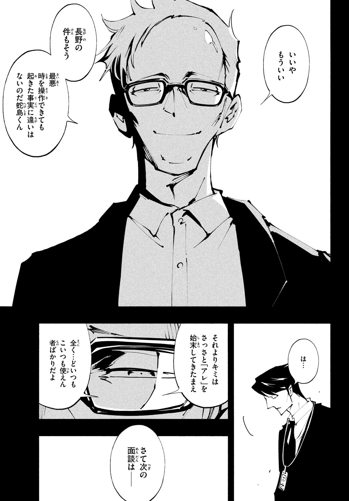 シャーマンキングザスーパースター Chap 40 - Next Chap 41