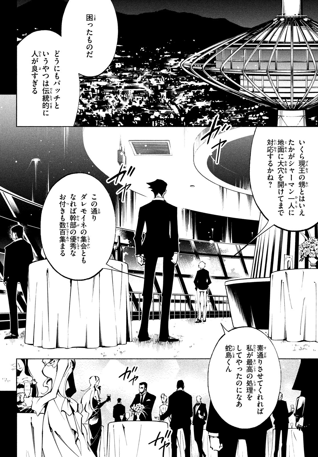 シャーマンキングザスーパースター Chap 40 - Next Chap 41