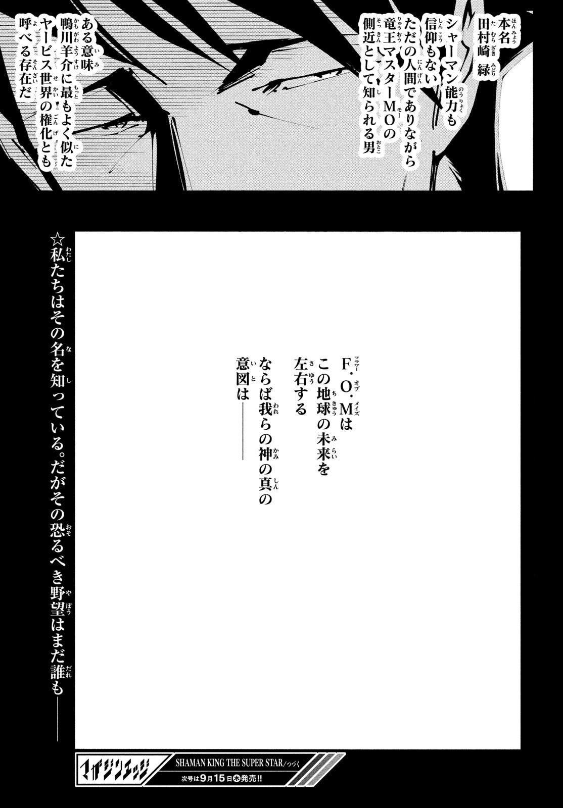 シャーマンキングザスーパースター Chap 40 - Next Chap 41