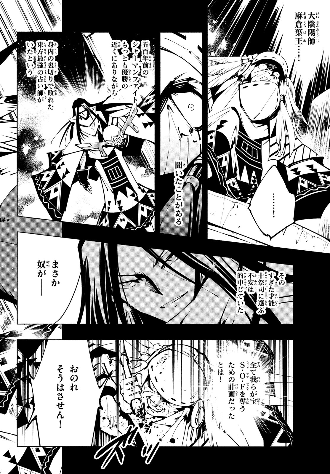 シャーマンキングザスーパースター Chap 41 - Next Chap 42