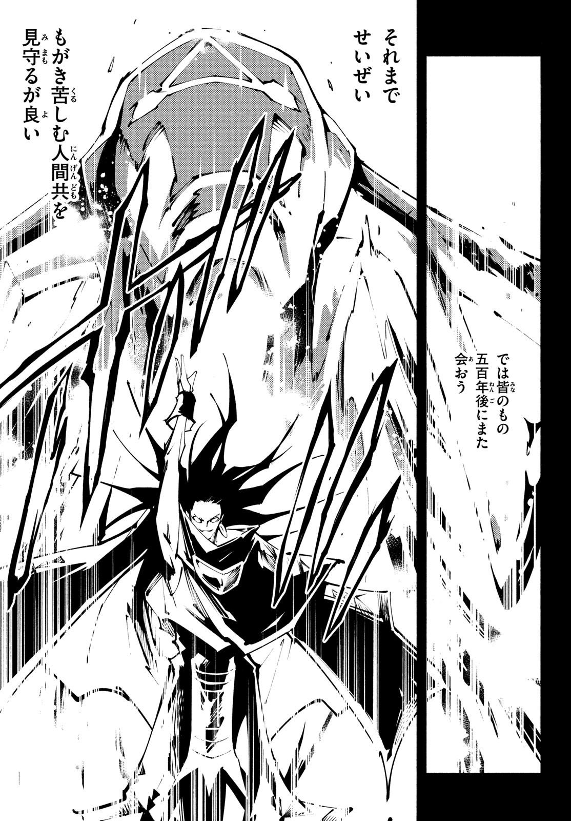 シャーマンキングザスーパースター Chap 41 - Next Chap 42