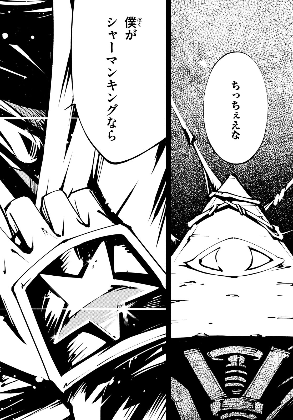 シャーマンキングザスーパースター Chap 41 - Next Chap 42