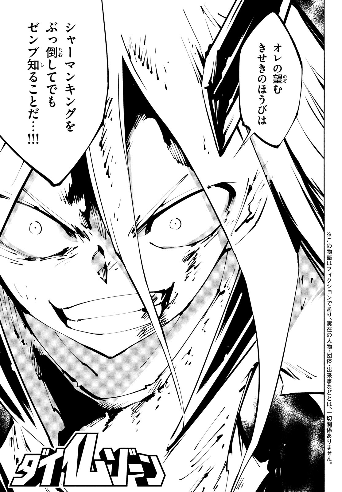 シャーマンキングザスーパースター Chap 41 - Next Chap 42