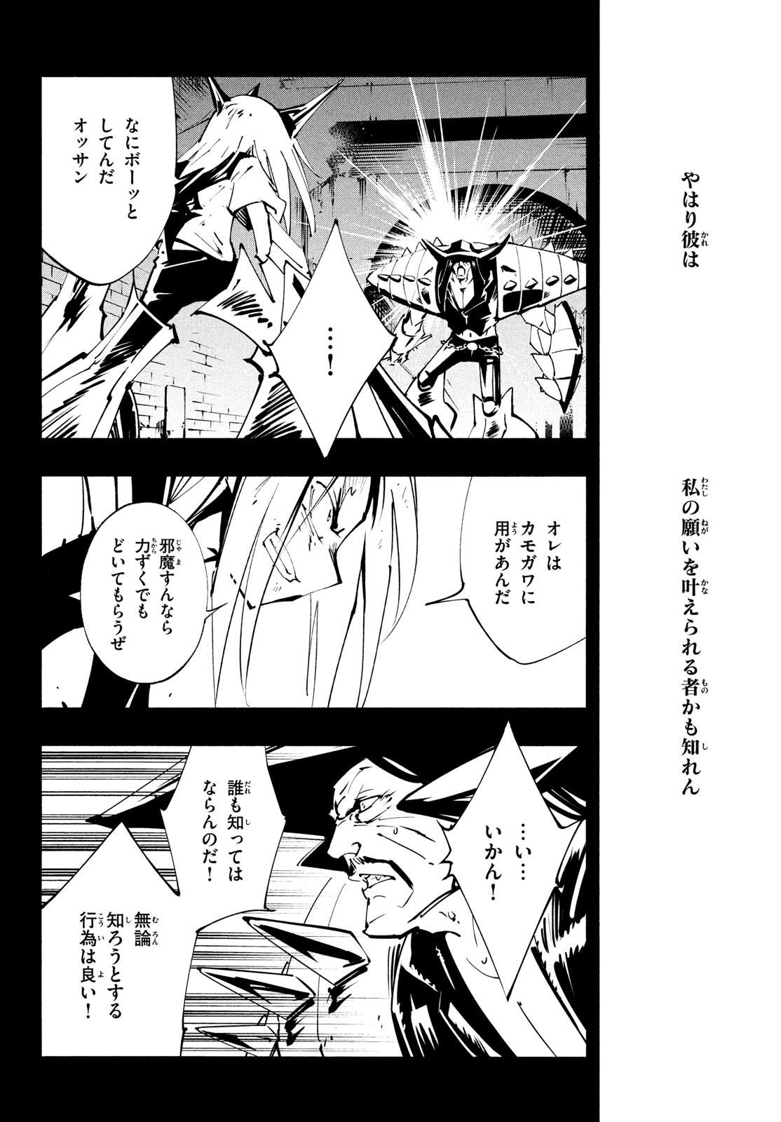 シャーマンキングザスーパースター Chap 41 - Next Chap 42