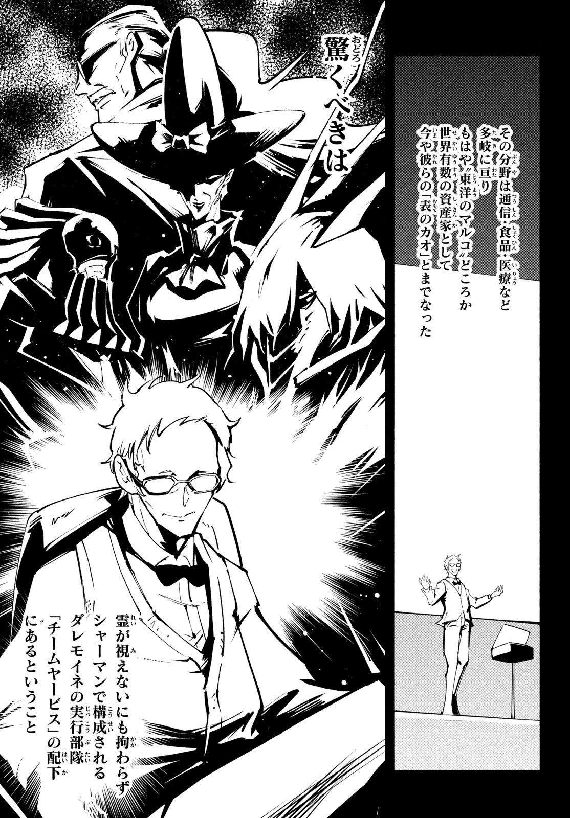 シャーマンキングザスーパースター Chap 42 - Next Chap 43