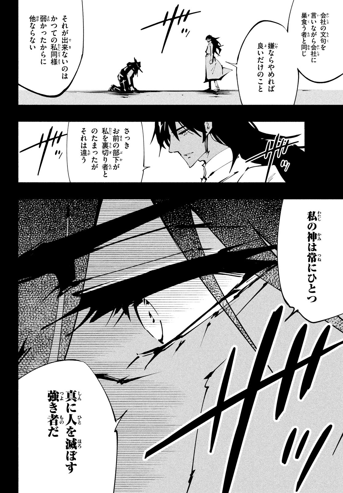 シャーマンキングザスーパースター Chap 43 - Next Chap 44