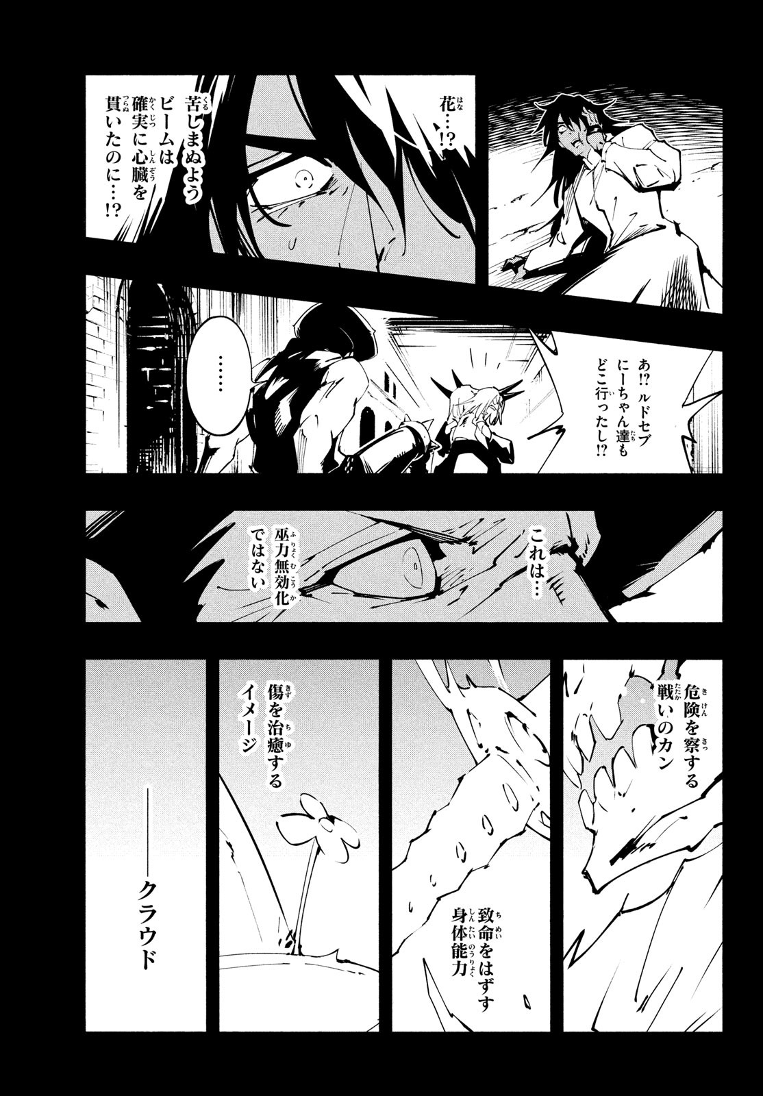 シャーマンキングザスーパースター Chap 43 - Next Chap 44