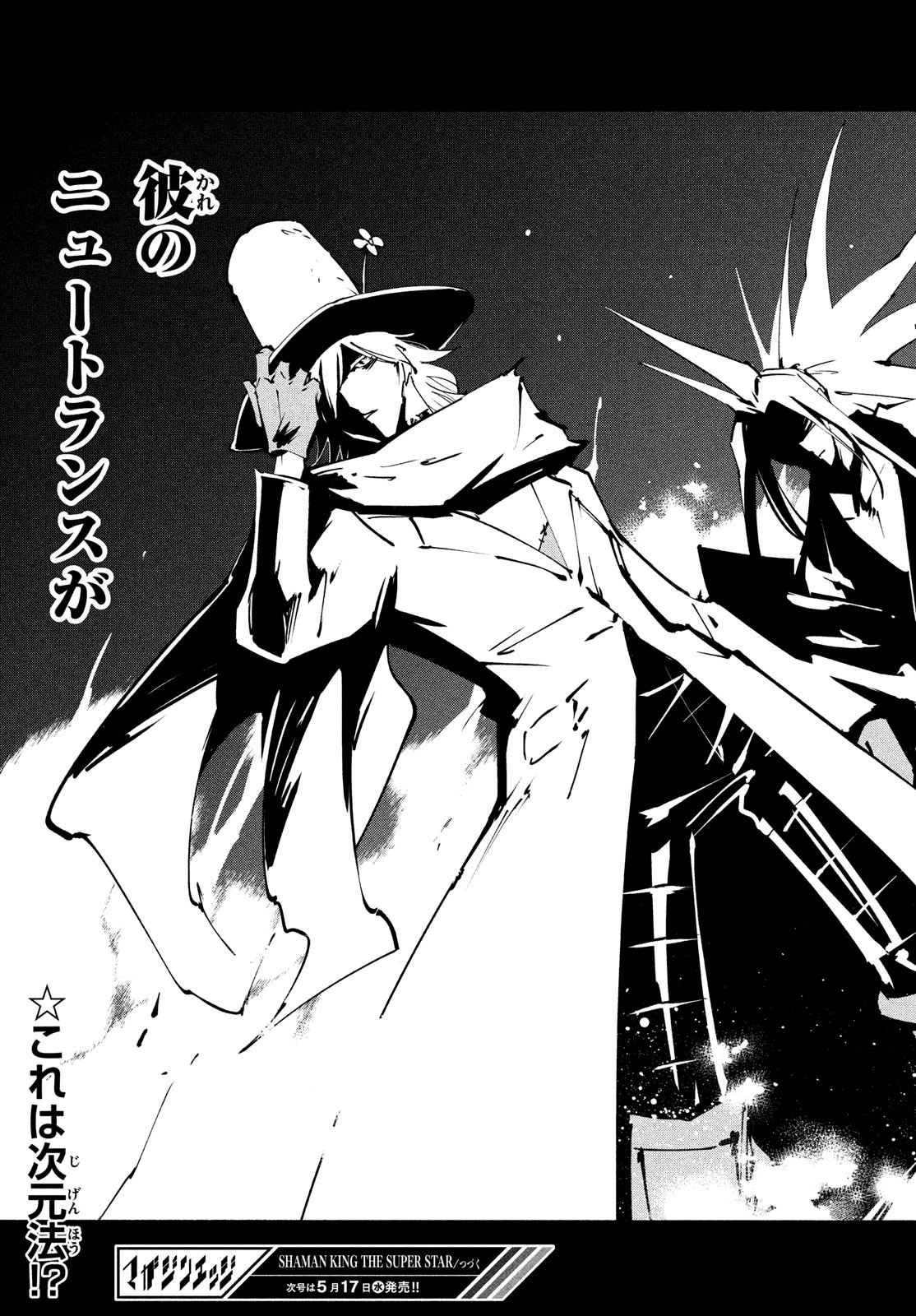 シャーマンキングザスーパースター Chap 43 - Next Chap 44