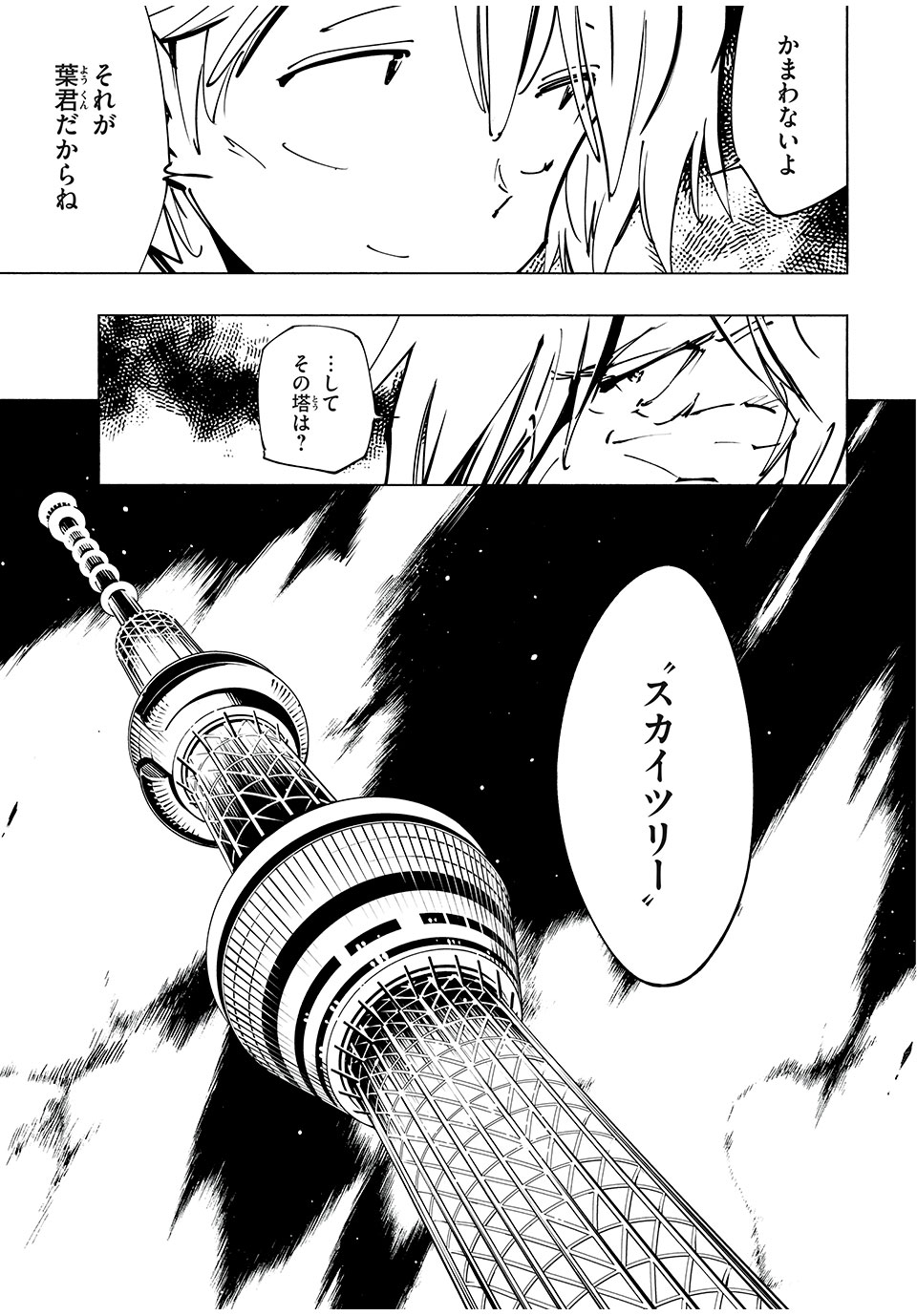 シャーマンキングザスーパースター Chap 59 - Next Chap 60