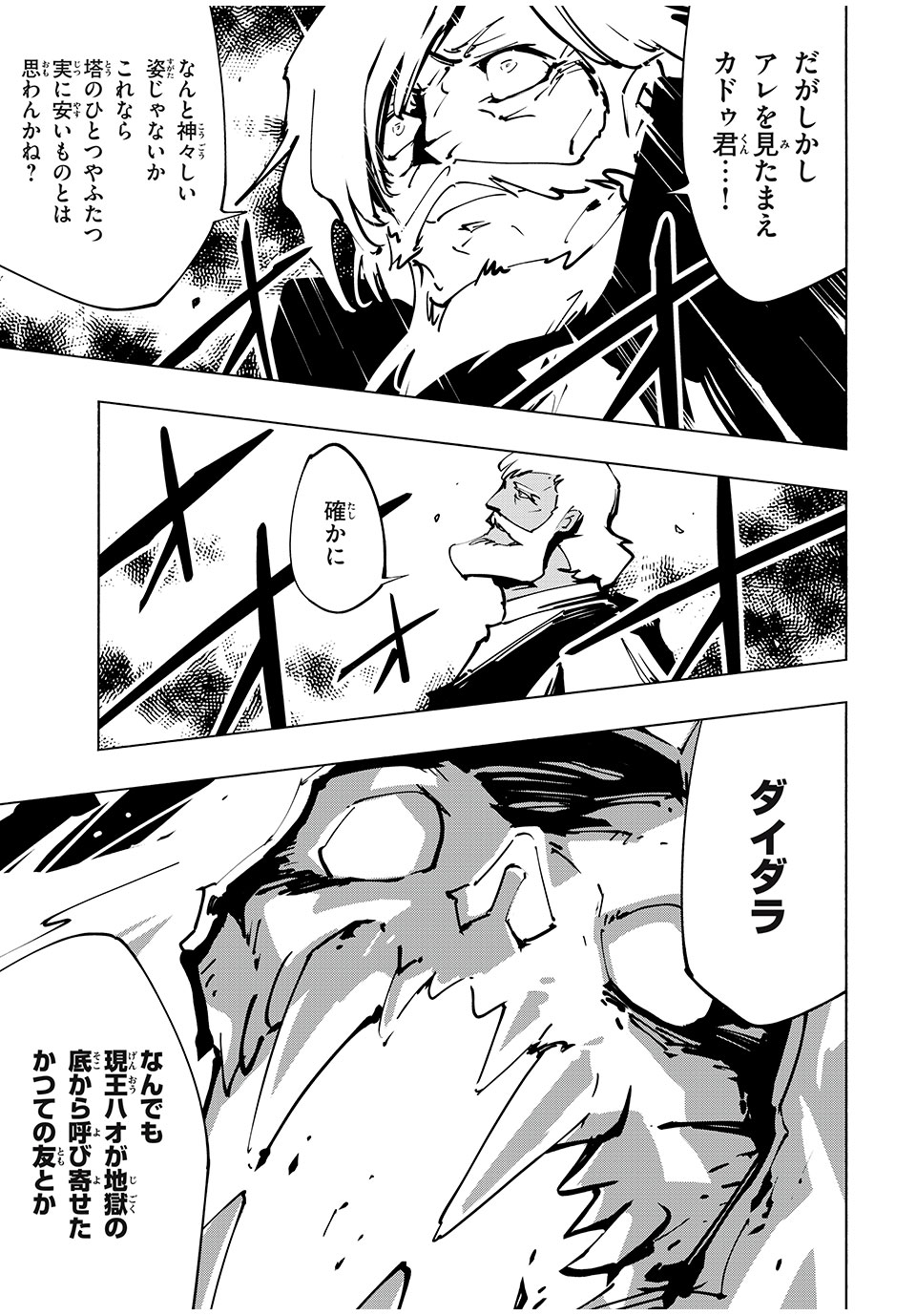 シャーマンキングザスーパースター Chap 59 - Next Chap 60