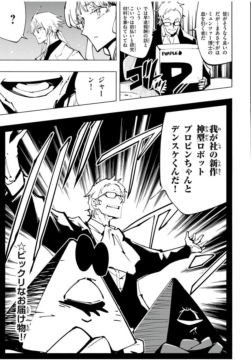 シャーマンキングザスーパースター Chap 57 - Next Chap 58