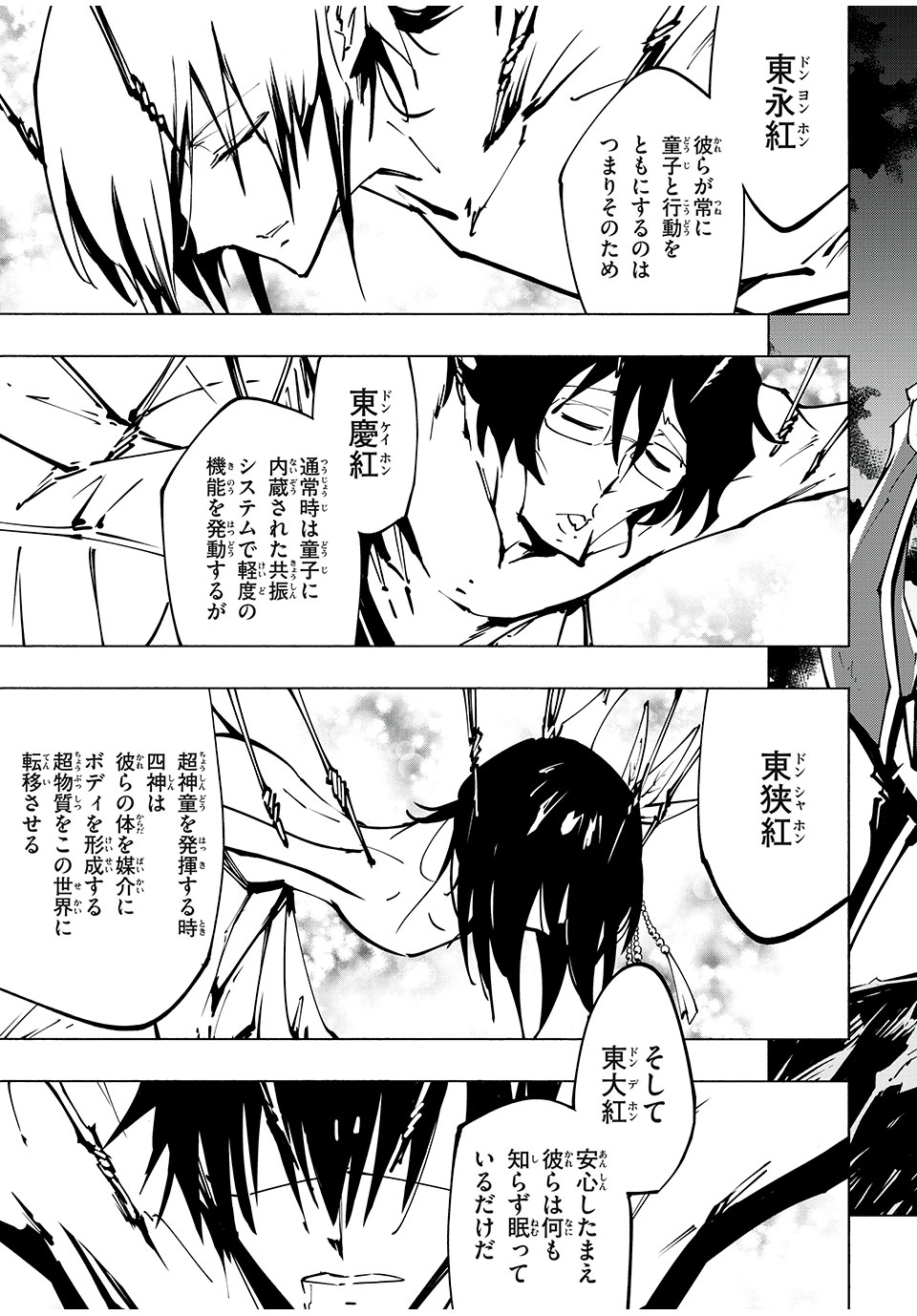 シャーマンキングザスーパースター Chap 57 - Next Chap 58
