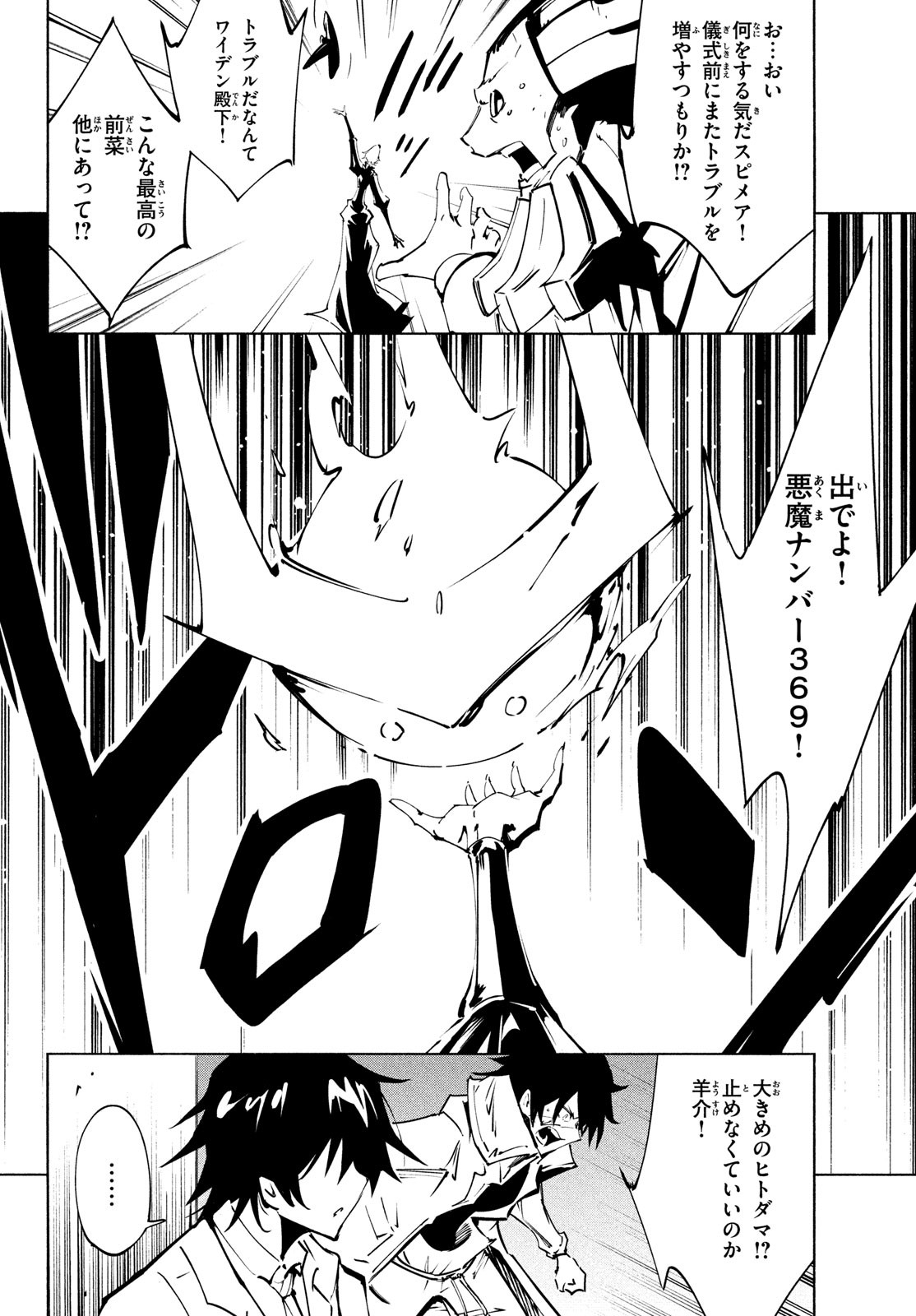 シャーマンキングザスーパースター Chap 50 - Next Chap 51