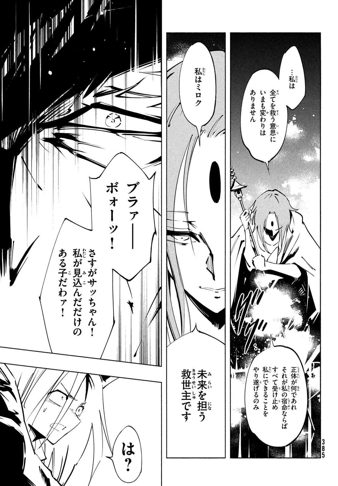 シャーマンキングザスーパースター Chap 50 - Next Chap 51