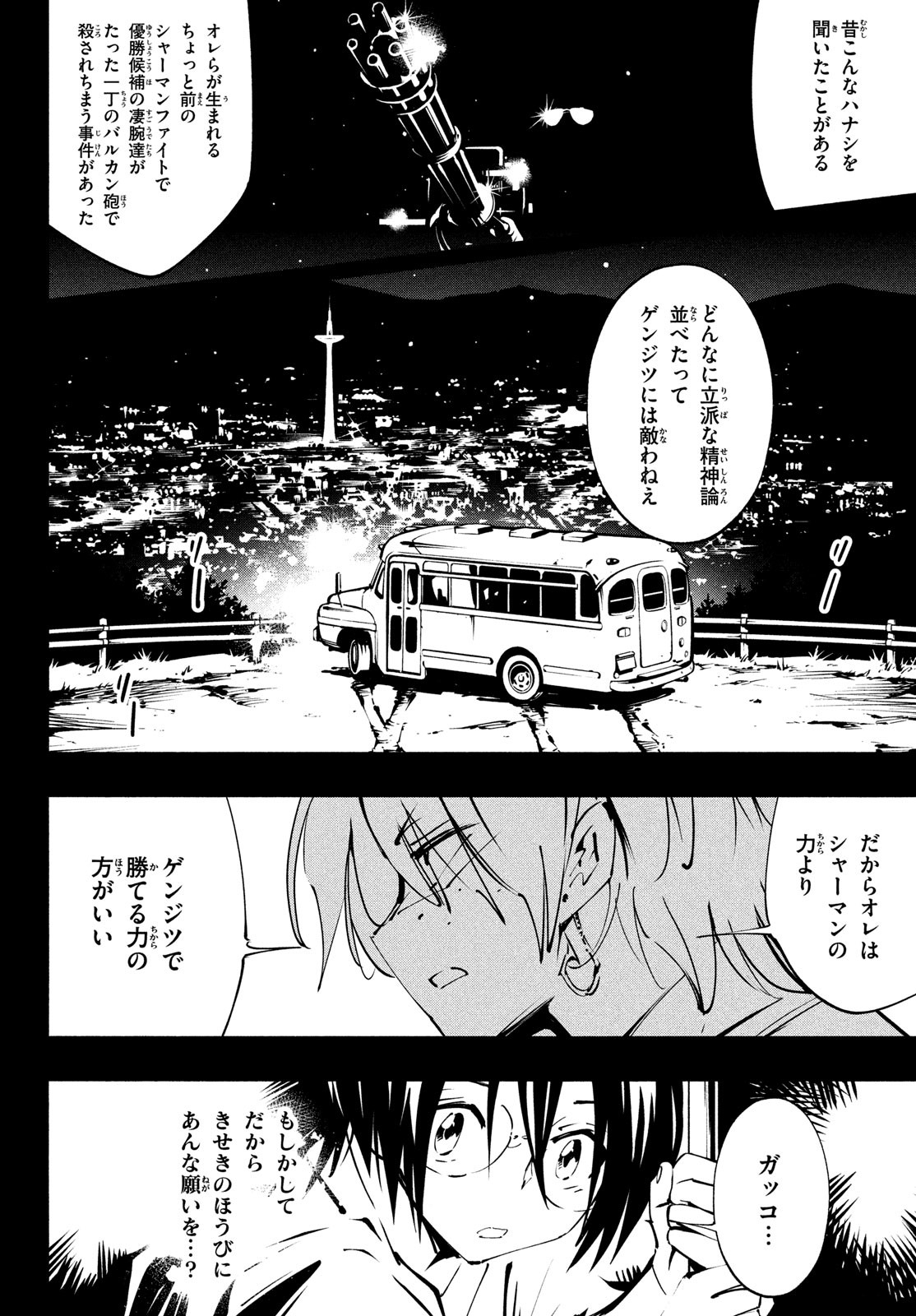 シャーマンキングザスーパースター Chap 51 - Next Chap 52